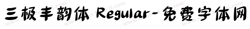 三极丰韵体 Regular字体转换